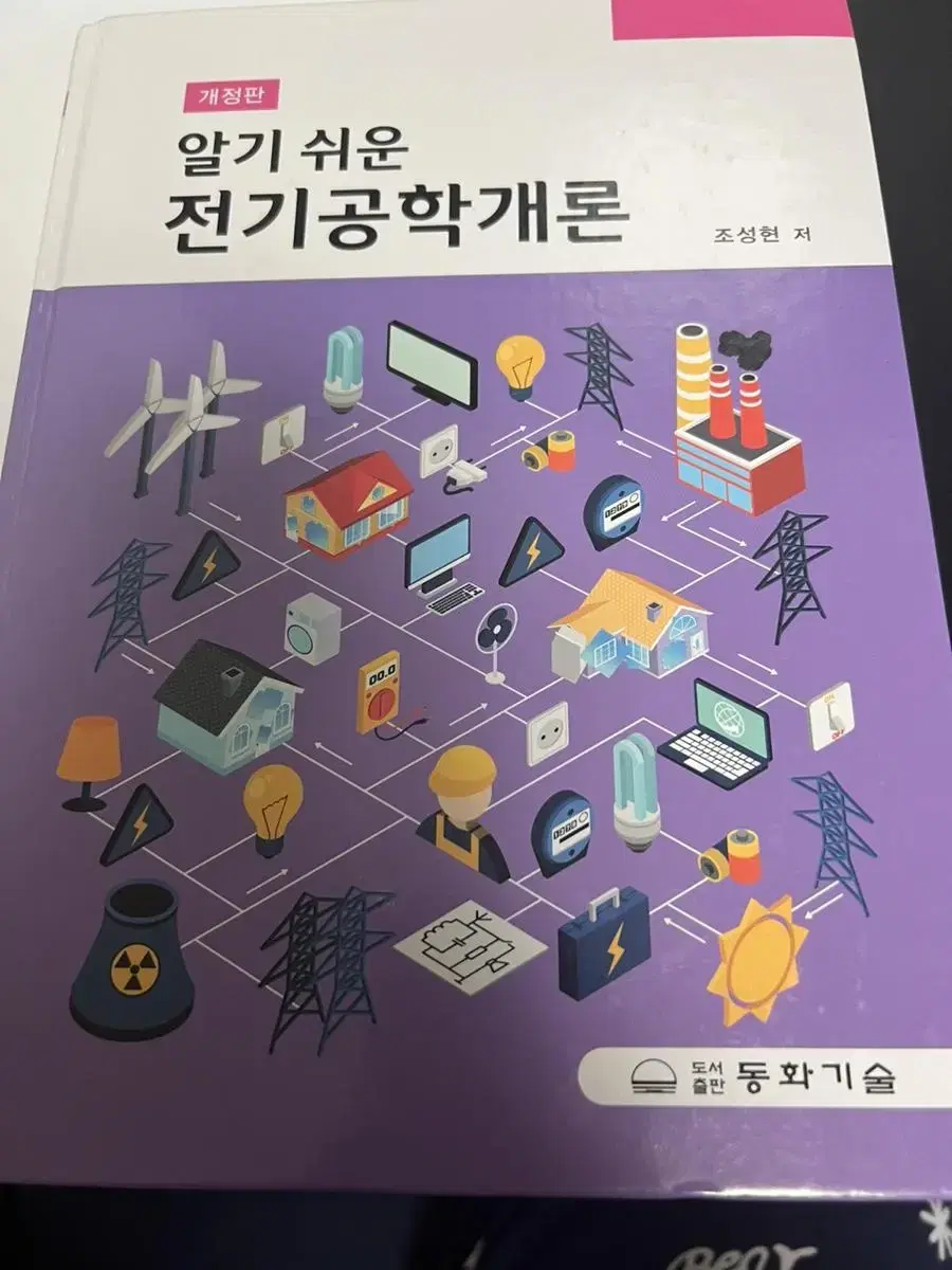 알기 쉬운 전기공학개론